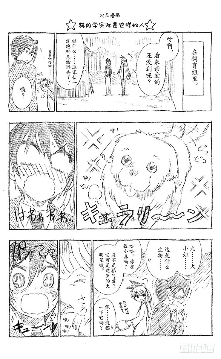 伪恋韩漫全集-第25话 称呼无删减无遮挡章节图片 