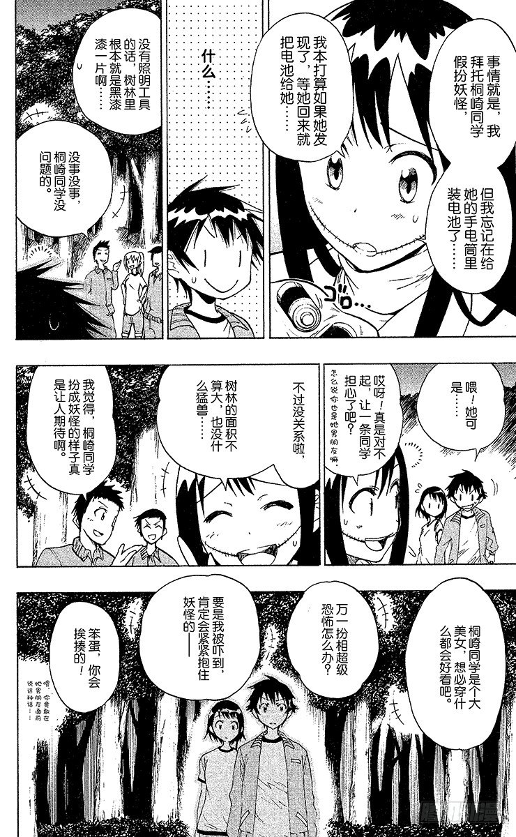 伪恋韩漫全集-第25话 称呼无删减无遮挡章节图片 