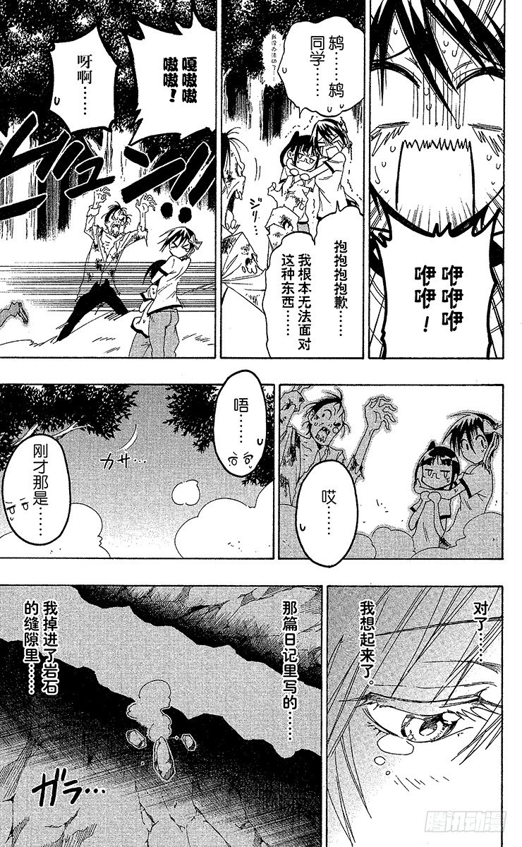 伪恋韩漫全集-第25话 称呼无删减无遮挡章节图片 