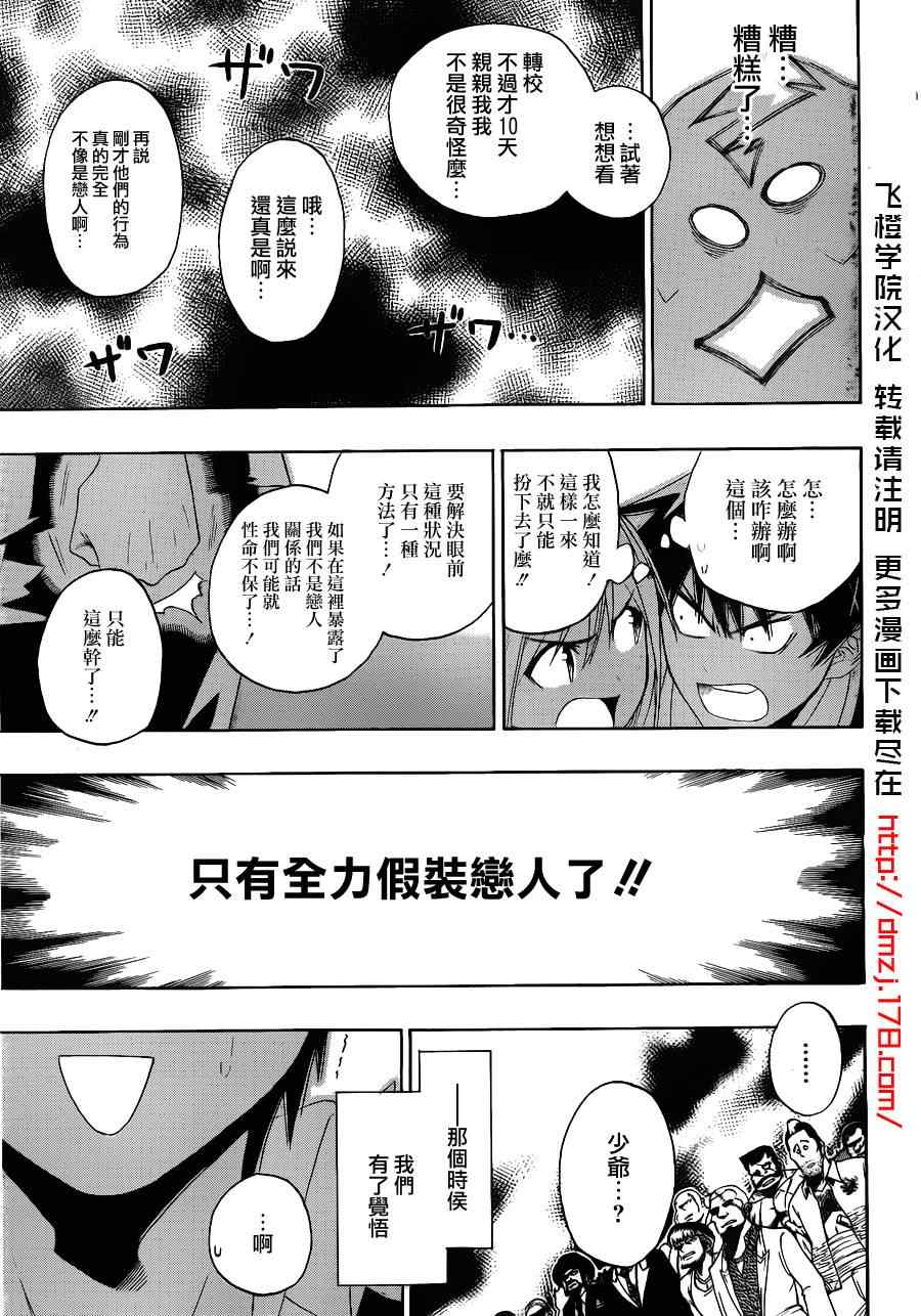 伪恋韩漫全集-第2话 疑问无删减无遮挡章节图片 