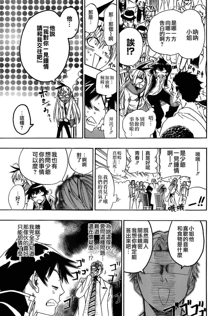 伪恋韩漫全集-第2话 疑问无删减无遮挡章节图片 