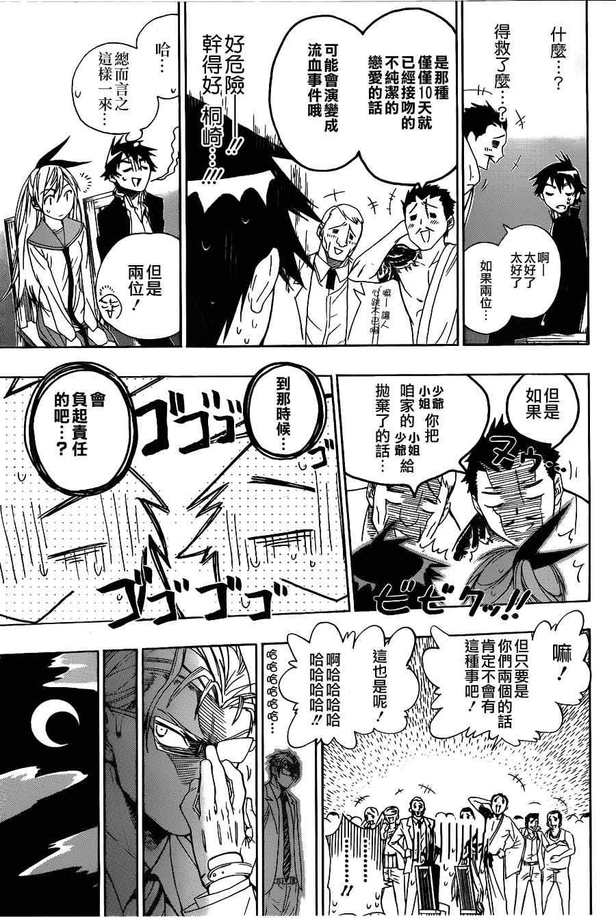 伪恋韩漫全集-第2话 疑问无删减无遮挡章节图片 