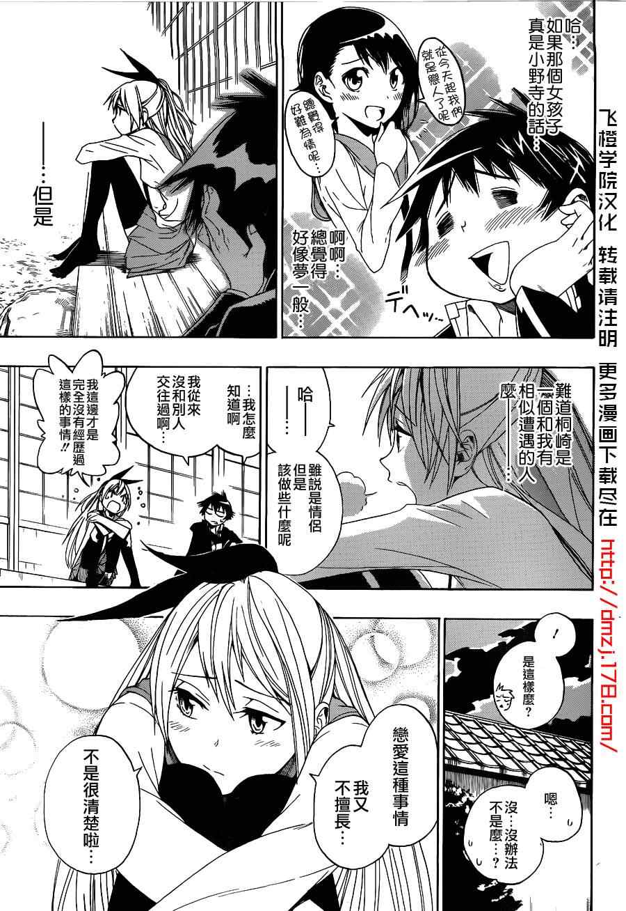 伪恋韩漫全集-第2话 疑问无删减无遮挡章节图片 