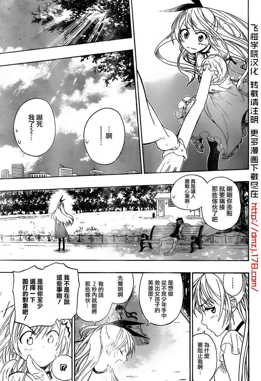 伪恋韩漫全集-第3话 第一次无删减无遮挡章节图片 