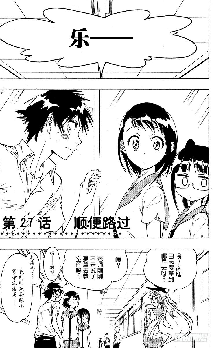 伪恋韩漫全集-第27话 顺便路过无删减无遮挡章节图片 