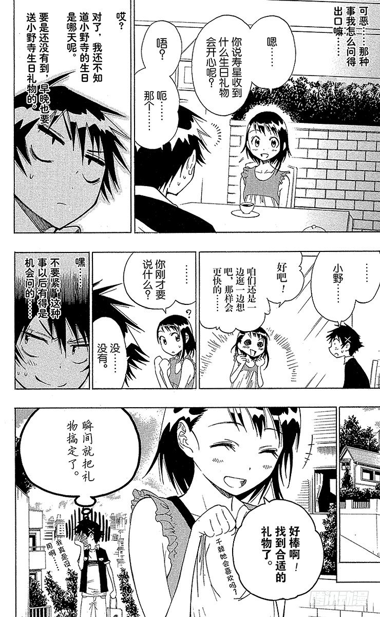伪恋韩漫全集-第27话 顺便路过无删减无遮挡章节图片 