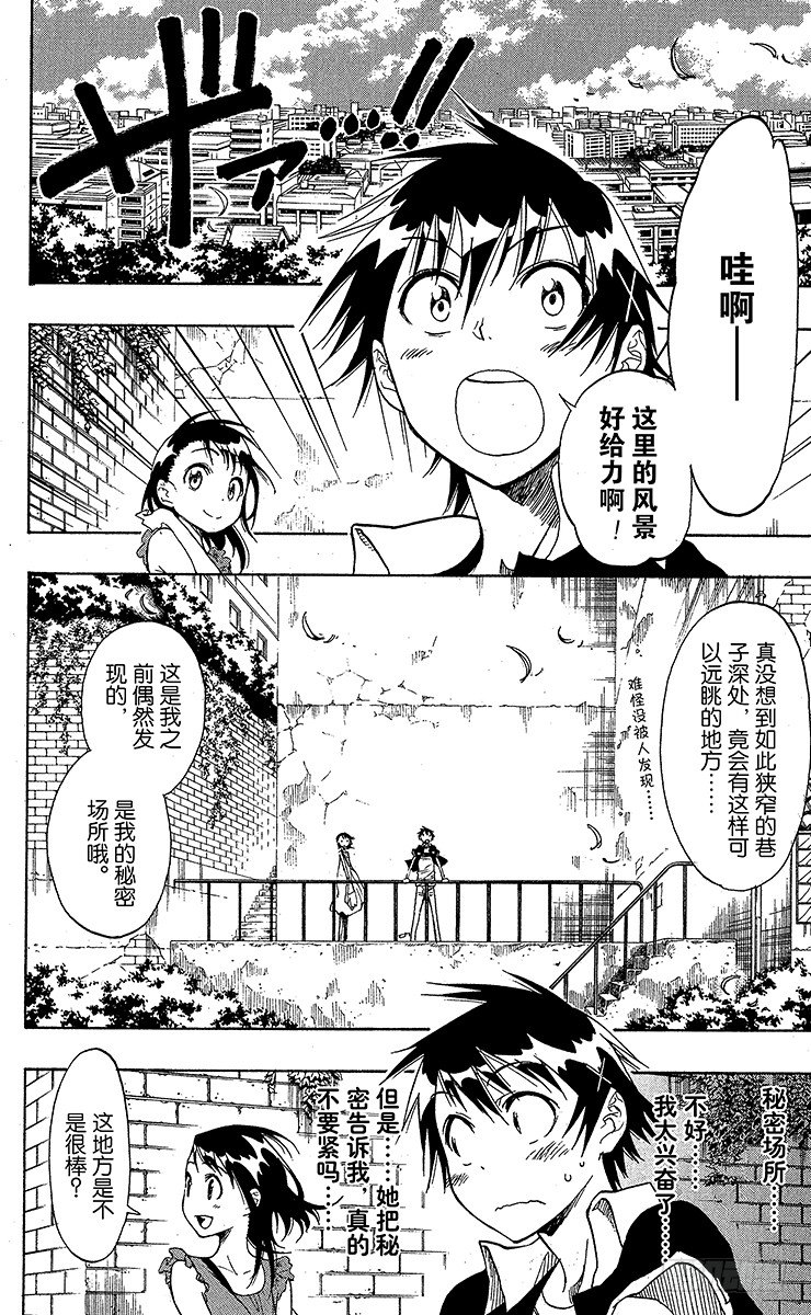 伪恋韩漫全集-第27话 顺便路过无删减无遮挡章节图片 