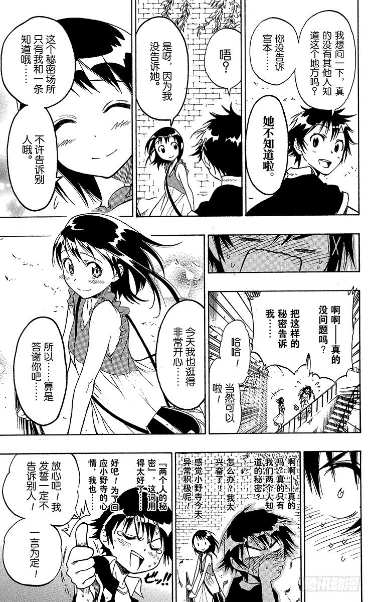 伪恋韩漫全集-第27话 顺便路过无删减无遮挡章节图片 
