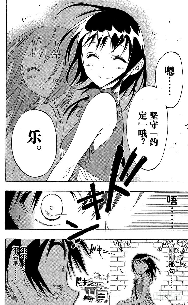 伪恋韩漫全集-第27话 顺便路过无删减无遮挡章节图片 