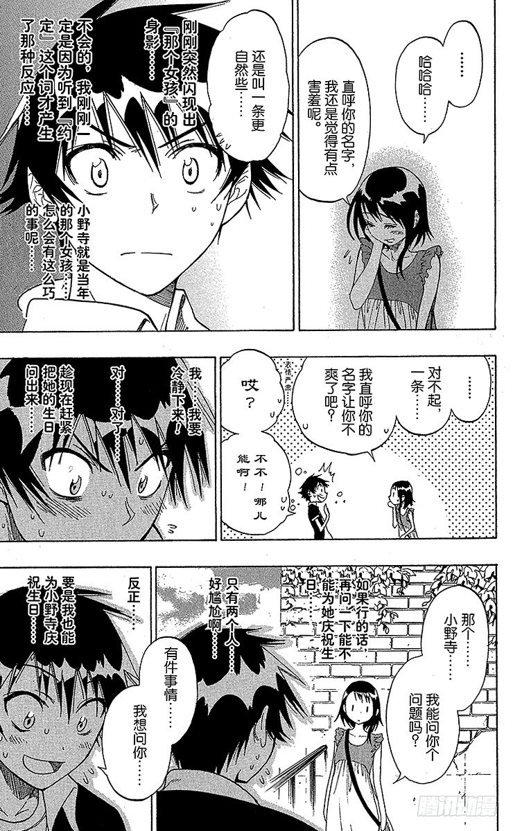 伪恋韩漫全集-第27话 顺便路过无删减无遮挡章节图片 