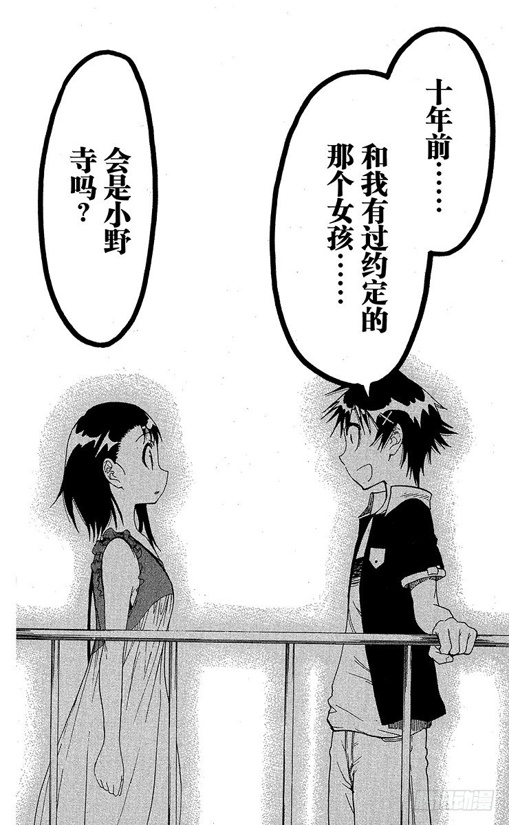 伪恋韩漫全集-第27话 顺便路过无删减无遮挡章节图片 