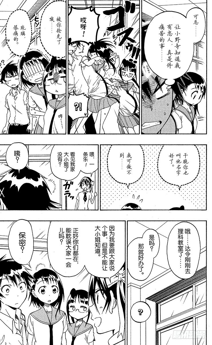 伪恋韩漫全集-第27话 顺便路过无删减无遮挡章节图片 