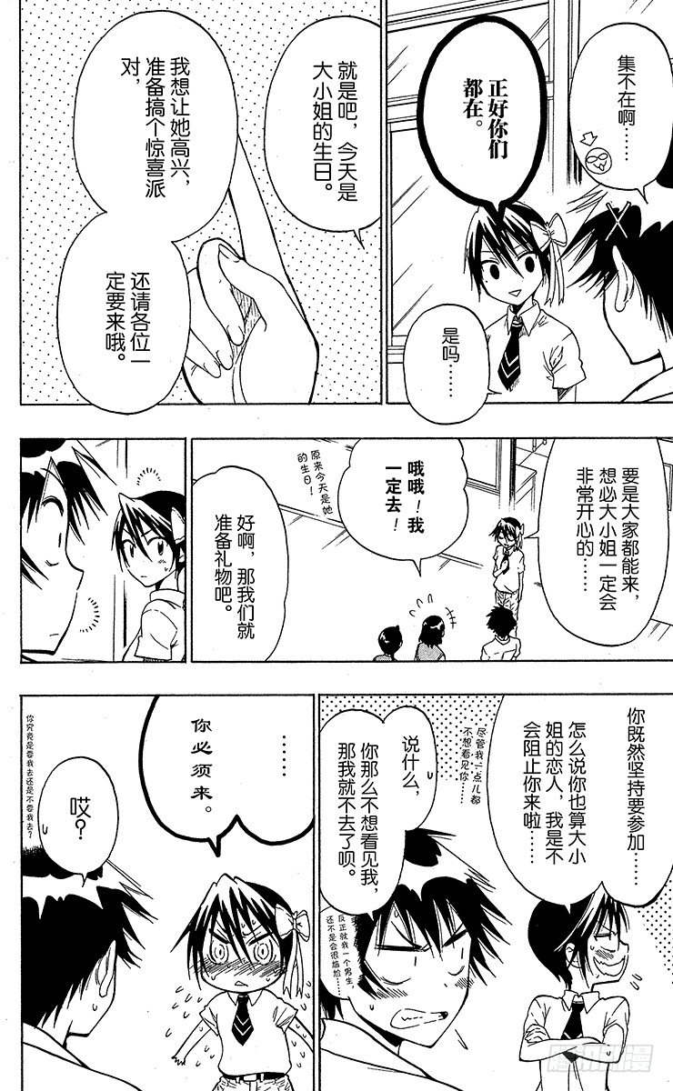 伪恋韩漫全集-第27话 顺便路过无删减无遮挡章节图片 