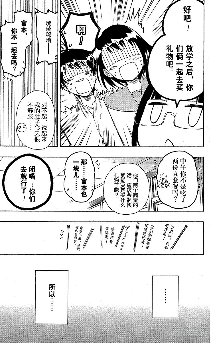 伪恋韩漫全集-第27话 顺便路过无删减无遮挡章节图片 