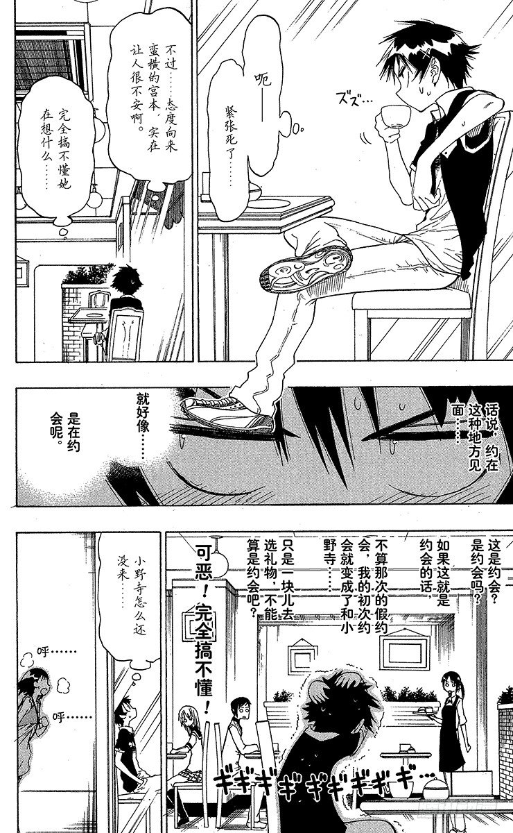 伪恋韩漫全集-第27话 顺便路过无删减无遮挡章节图片 