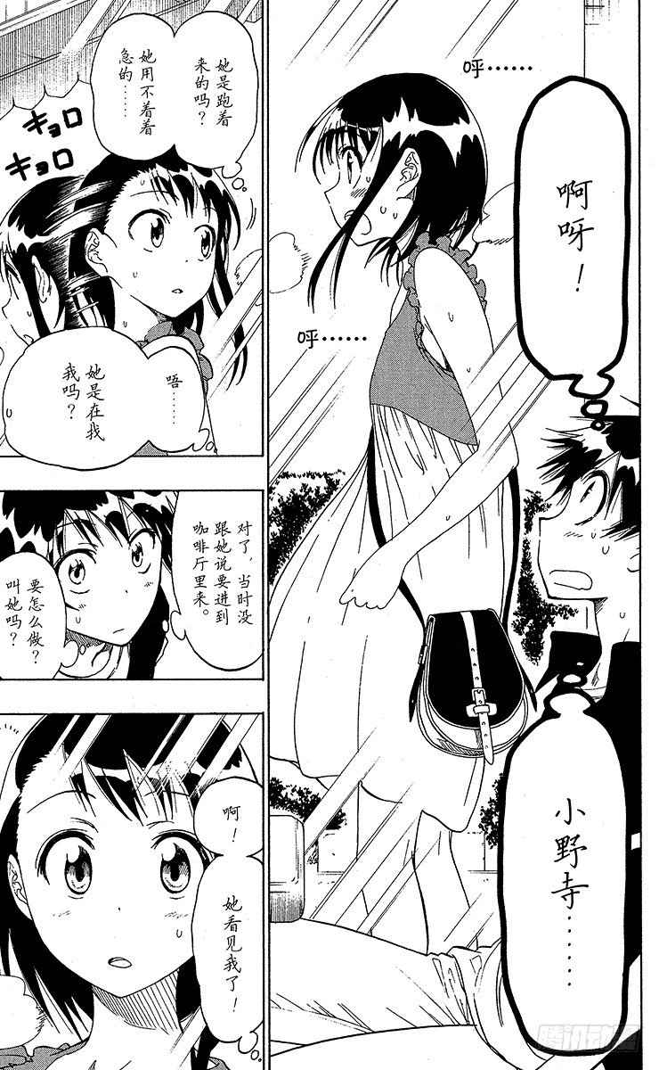 伪恋韩漫全集-第27话 顺便路过无删减无遮挡章节图片 