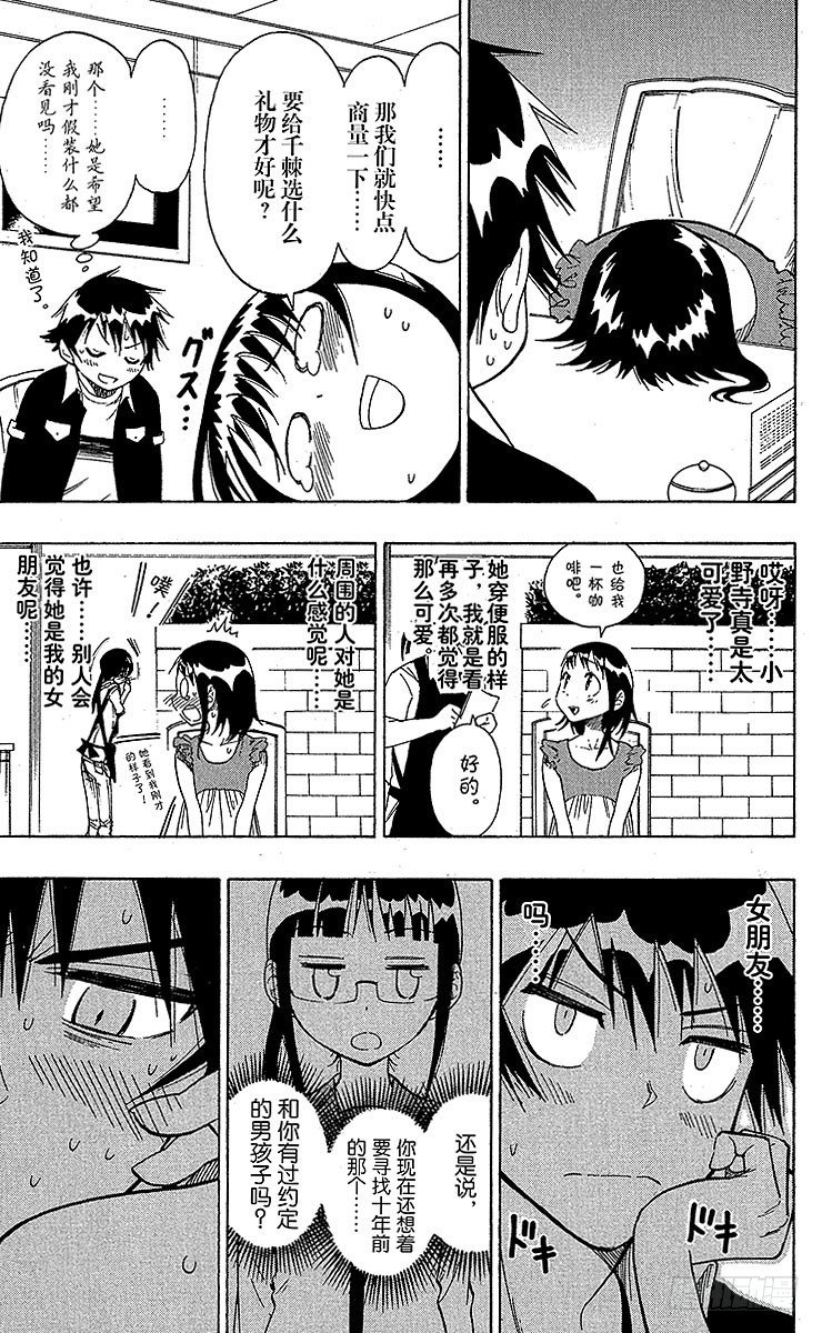 伪恋韩漫全集-第27话 顺便路过无删减无遮挡章节图片 