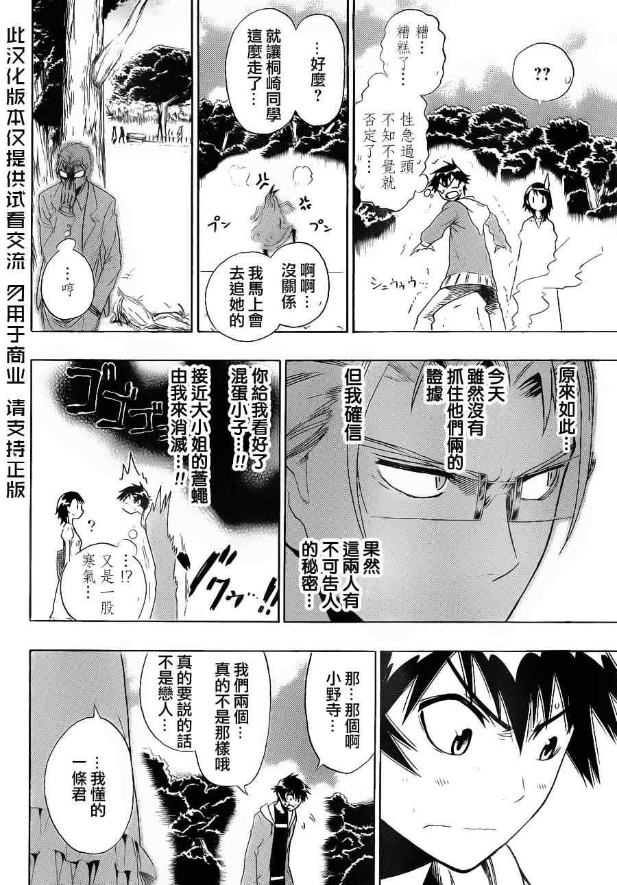 伪恋韩漫全集-第4话 遭遇无删减无遮挡章节图片 