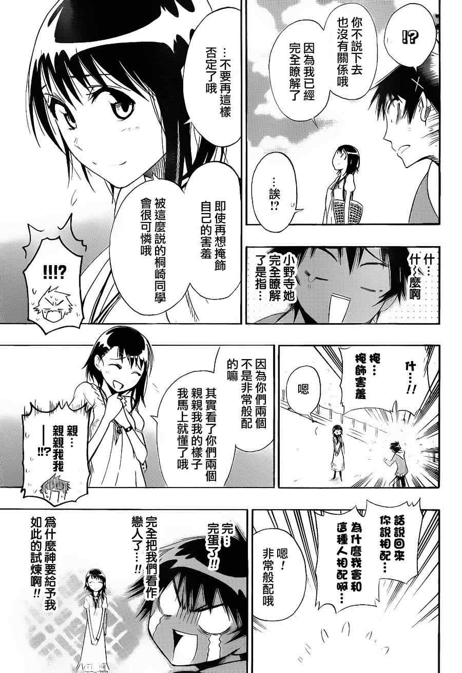 伪恋韩漫全集-第4话 遭遇无删减无遮挡章节图片 