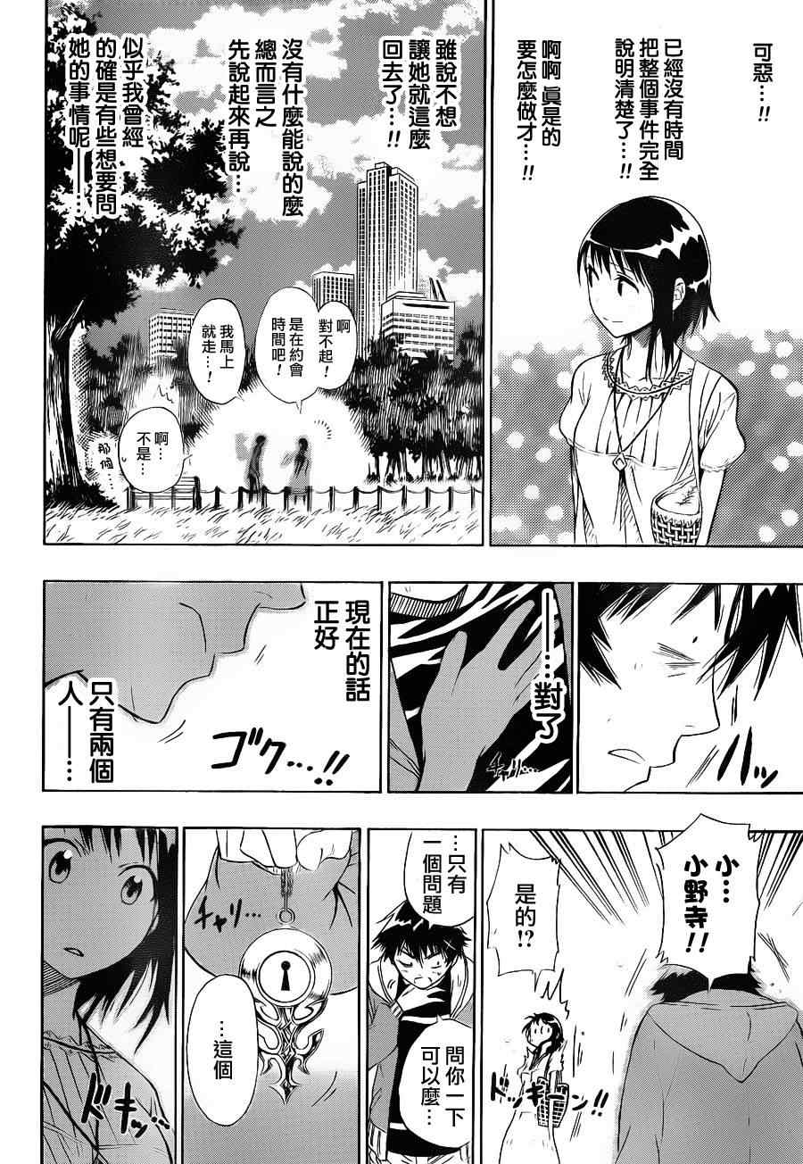 伪恋韩漫全集-第4话 遭遇无删减无遮挡章节图片 