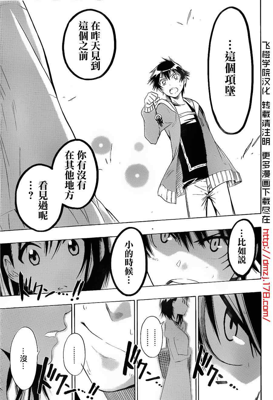 伪恋韩漫全集-第4话 遭遇无删减无遮挡章节图片 