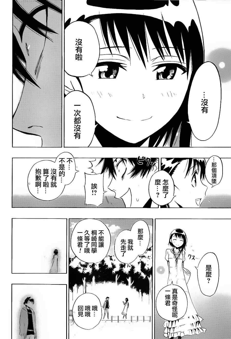 伪恋韩漫全集-第4话 遭遇无删减无遮挡章节图片 