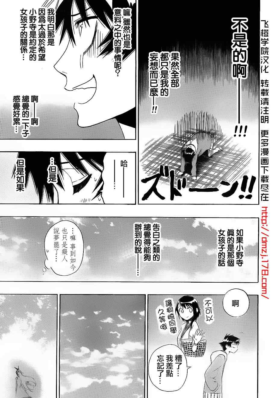 伪恋韩漫全集-第4话 遭遇无删减无遮挡章节图片 