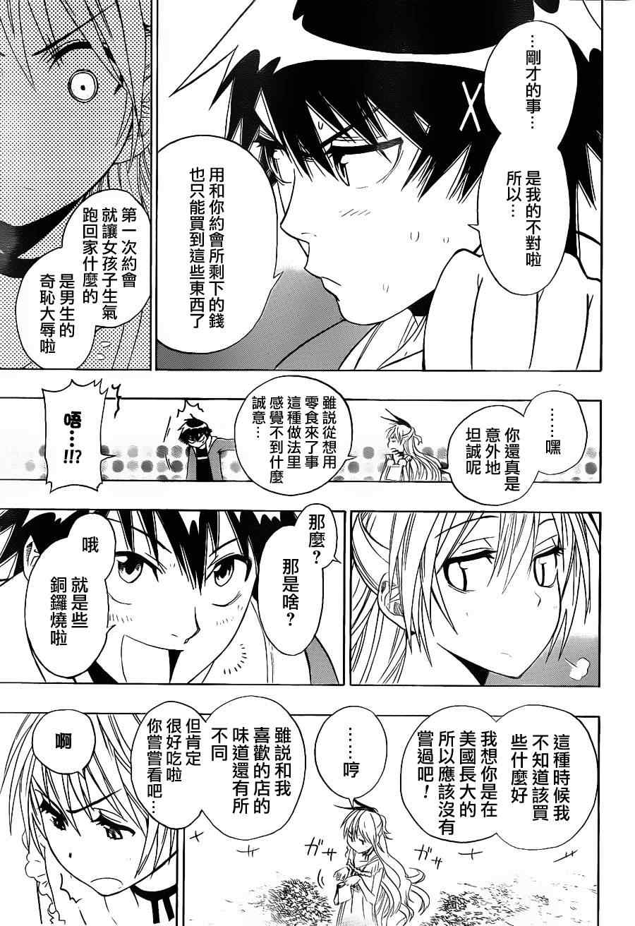 伪恋韩漫全集-第4话 遭遇无删减无遮挡章节图片 