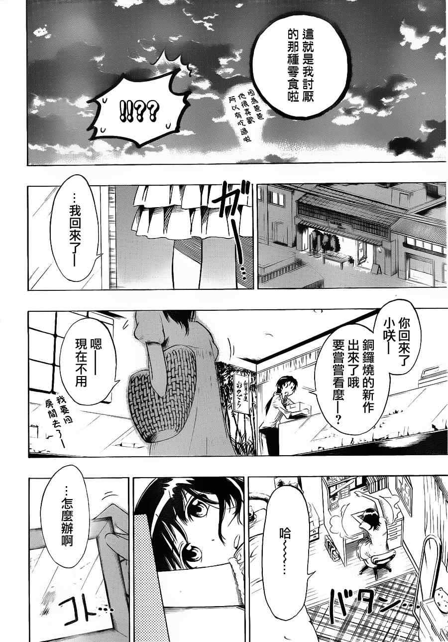 伪恋韩漫全集-第4话 遭遇无删减无遮挡章节图片 