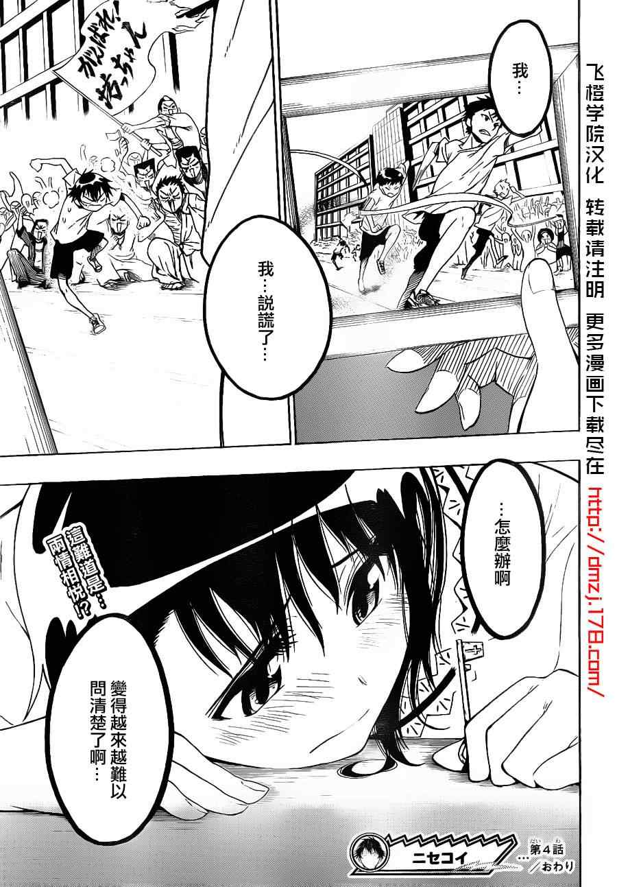 伪恋韩漫全集-第4话 遭遇无删减无遮挡章节图片 
