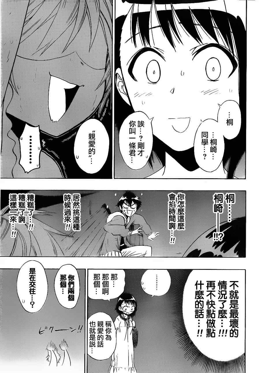 伪恋韩漫全集-第4话 遭遇无删减无遮挡章节图片 