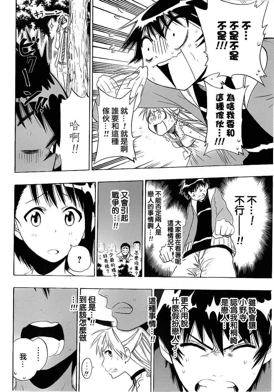 伪恋韩漫全集-第4话 遭遇无删减无遮挡章节图片 