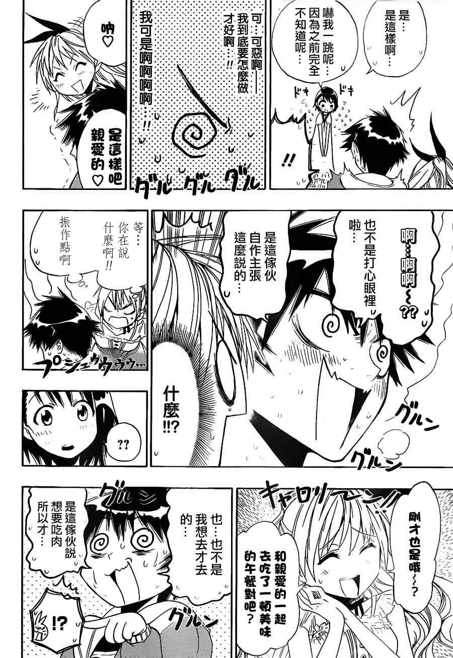 伪恋韩漫全集-第4话 遭遇无删减无遮挡章节图片 