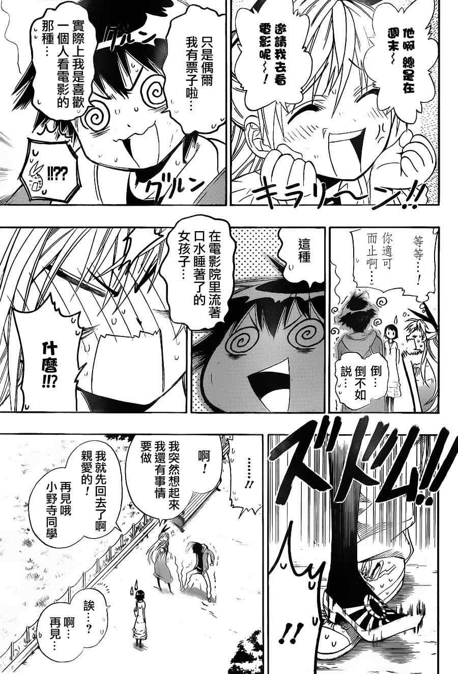 伪恋韩漫全集-第4话 遭遇无删减无遮挡章节图片 