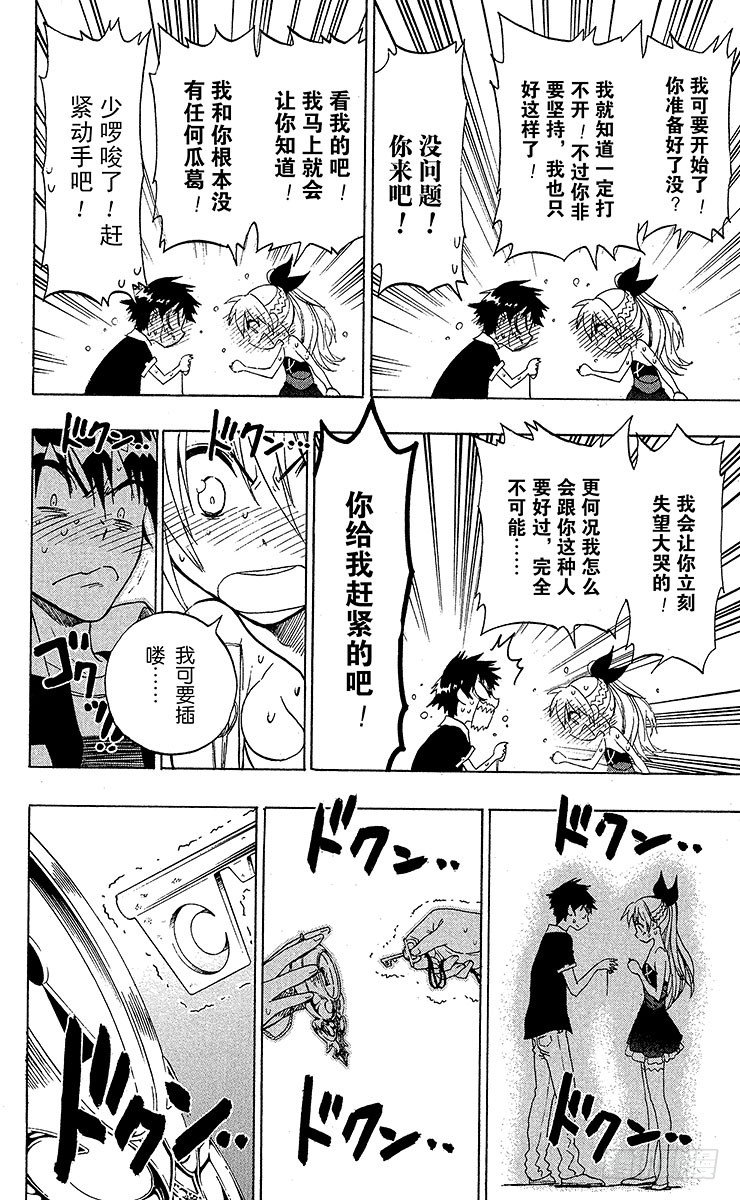 伪恋韩漫全集-第29话 确认无删减无遮挡章节图片 