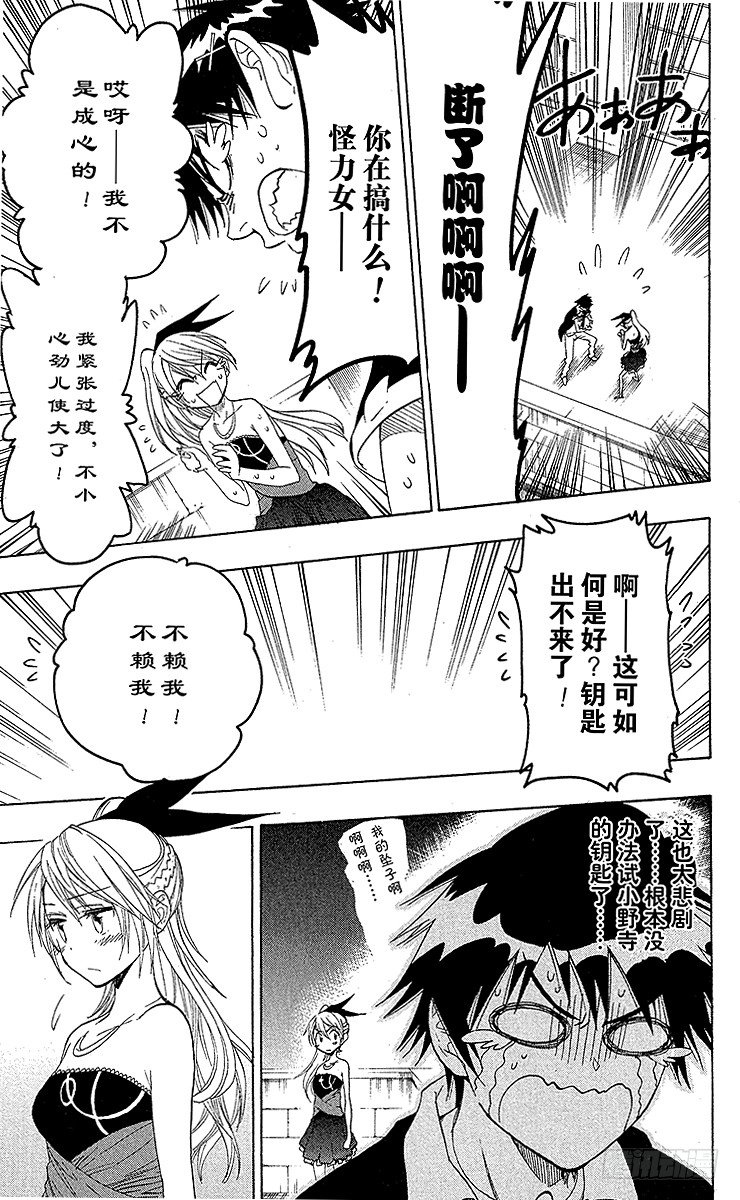 伪恋韩漫全集-第29话 确认无删减无遮挡章节图片 
