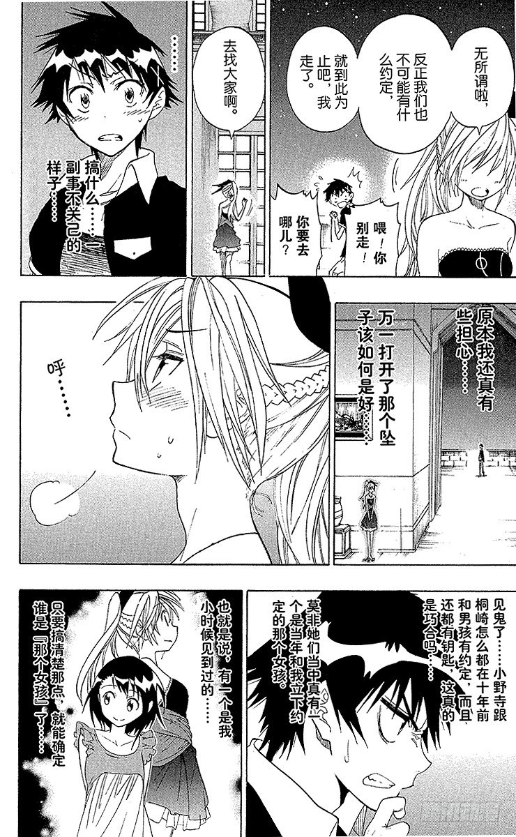 伪恋韩漫全集-第29话 确认无删减无遮挡章节图片 