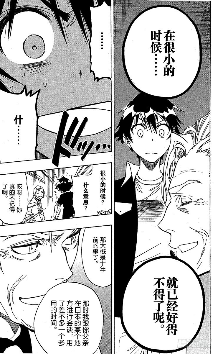伪恋韩漫全集-第29话 确认无删减无遮挡章节图片 