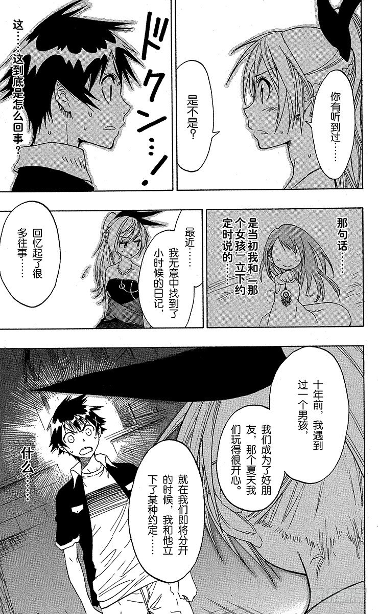 伪恋韩漫全集-第29话 确认无删减无遮挡章节图片 
