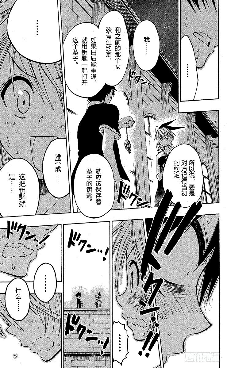 伪恋韩漫全集-第29话 确认无删减无遮挡章节图片 