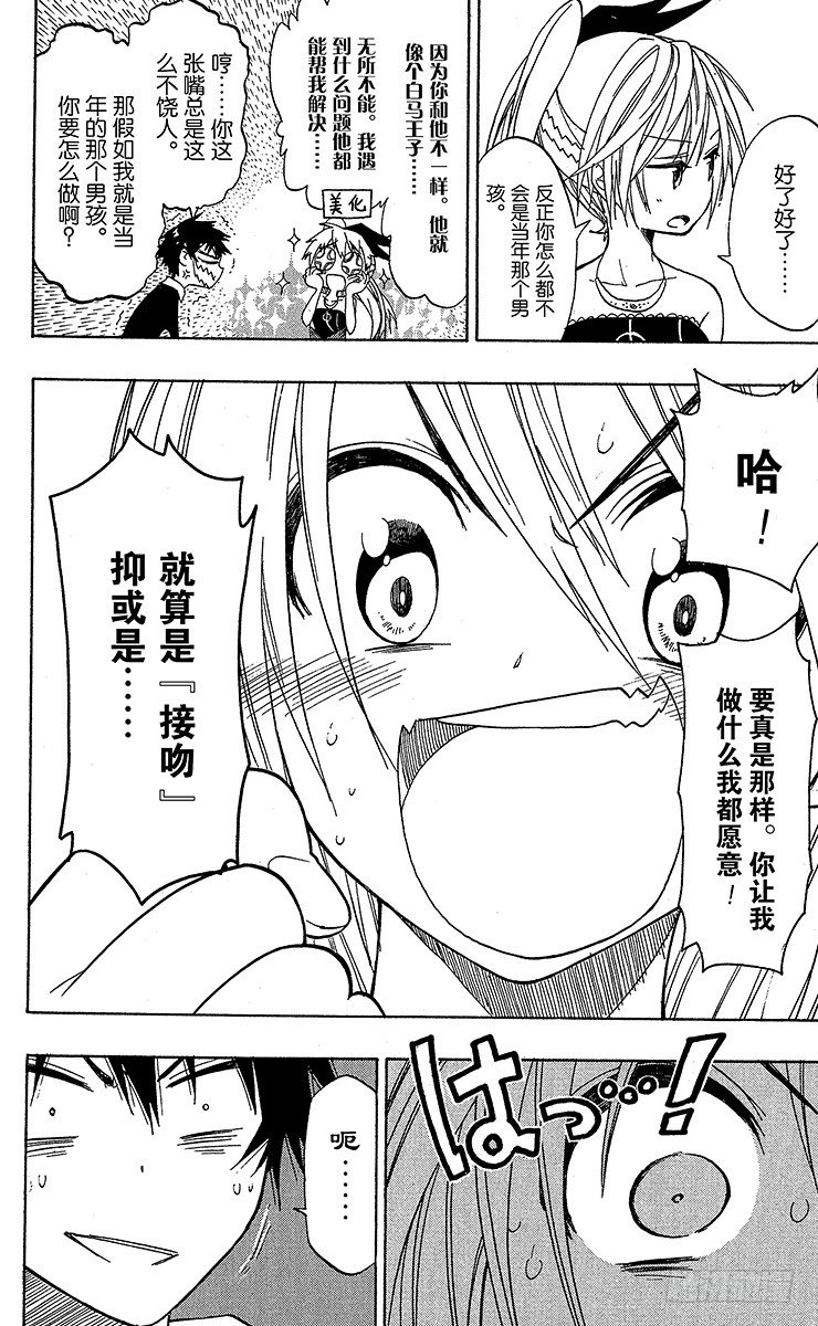 伪恋韩漫全集-第29话 确认无删减无遮挡章节图片 
