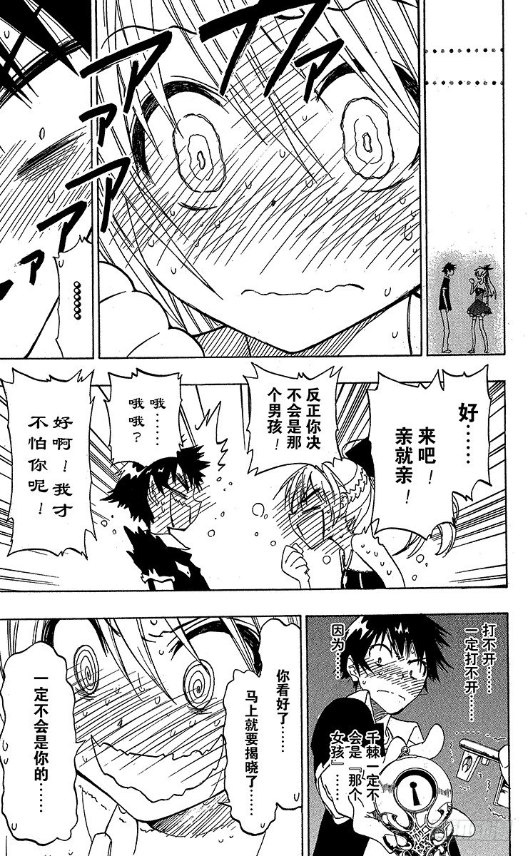 伪恋韩漫全集-第29话 确认无删减无遮挡章节图片 