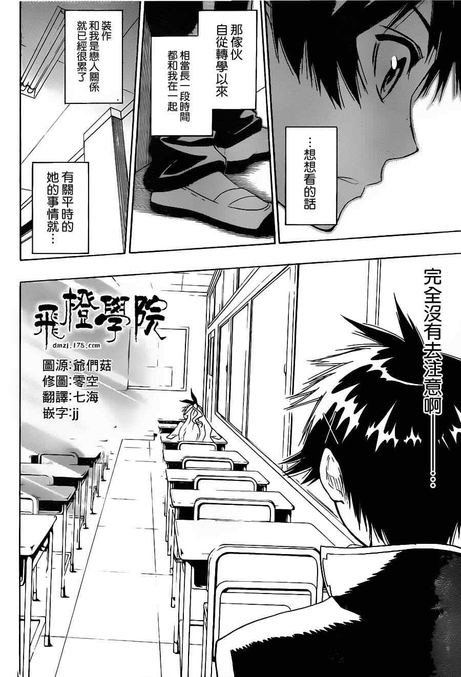 伪恋韩漫全集-第6话 相似之物无删减无遮挡章节图片 