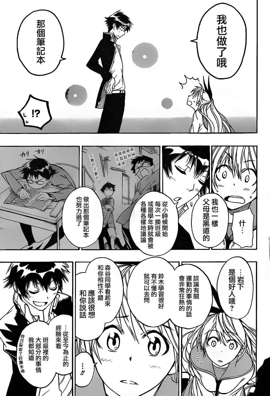 伪恋韩漫全集-第6话 相似之物无删减无遮挡章节图片 