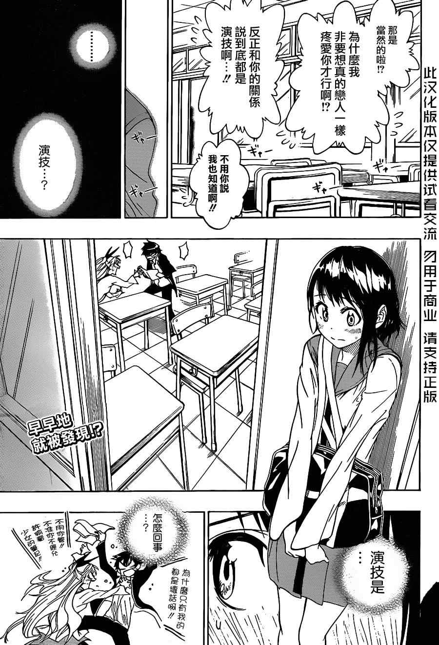 伪恋韩漫全集-第6话 相似之物无删减无遮挡章节图片 