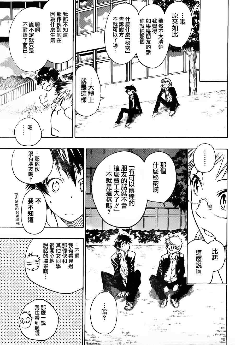 伪恋韩漫全集-第6话 相似之物无删减无遮挡章节图片 