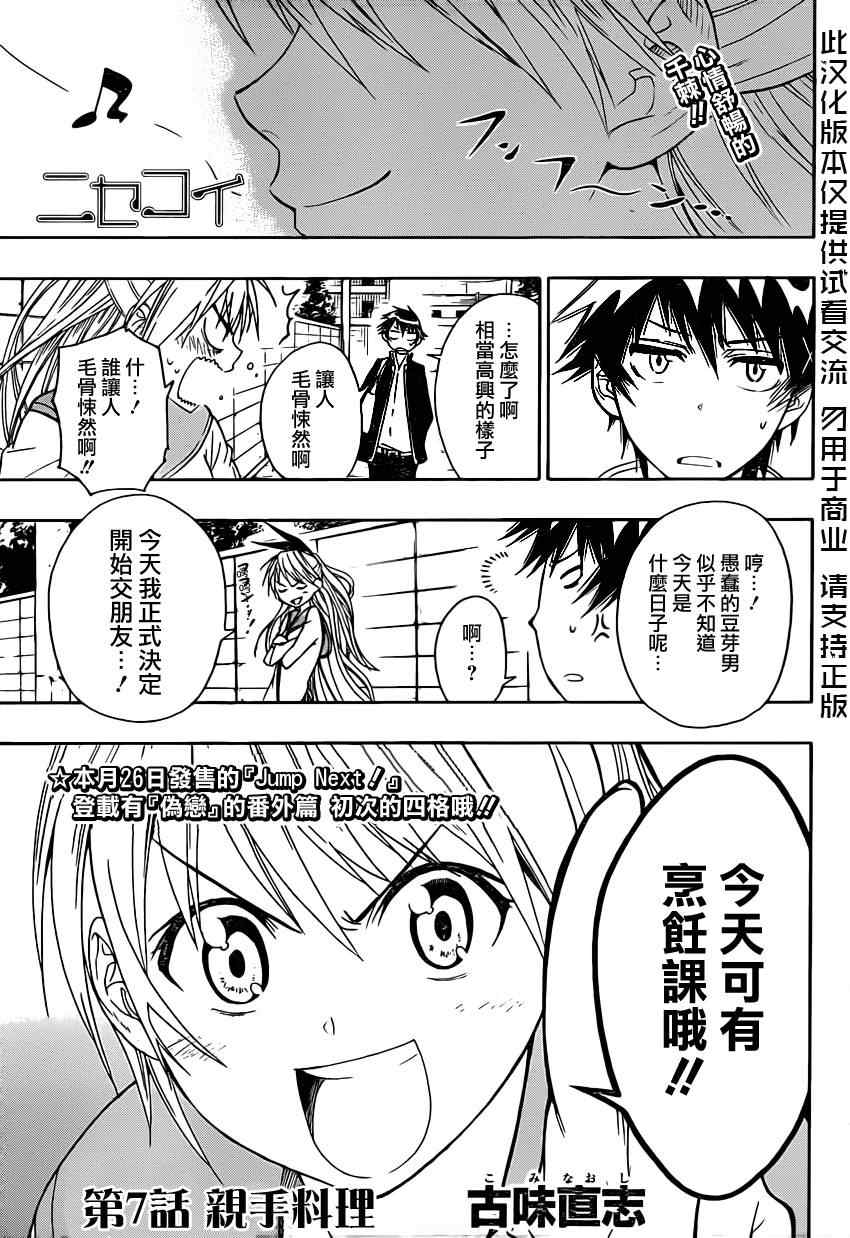 伪恋韩漫全集-第7话 亲手料理无删减无遮挡章节图片 