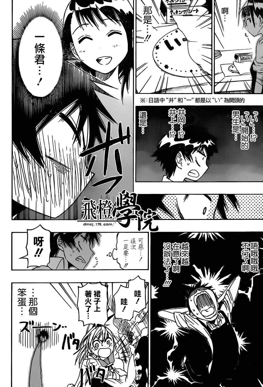 伪恋韩漫全集-第7话 亲手料理无删减无遮挡章节图片 