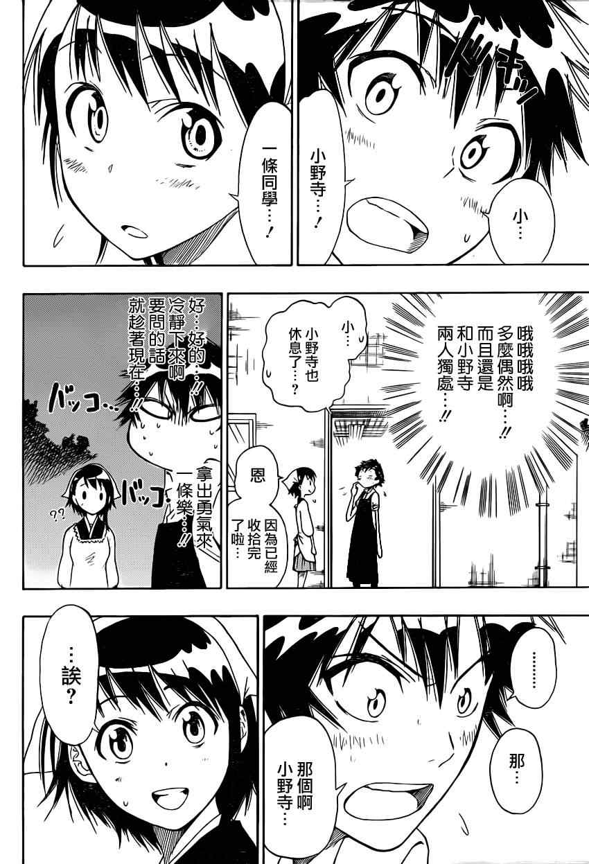 伪恋韩漫全集-第7话 亲手料理无删减无遮挡章节图片 
