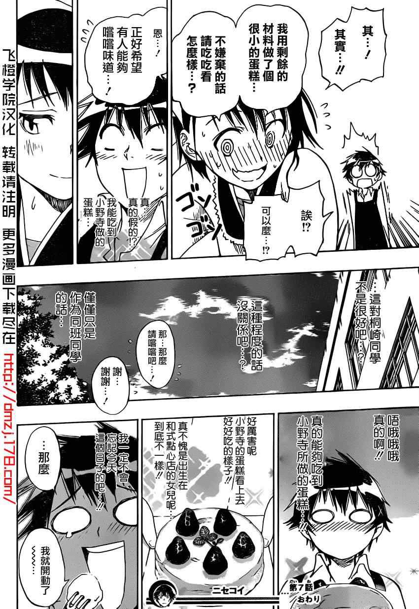 伪恋韩漫全集-第7话 亲手料理无删减无遮挡章节图片 